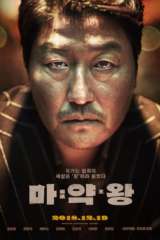 the drug king 49878 poster