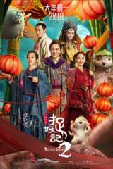 monster hunt 2 52878 poster